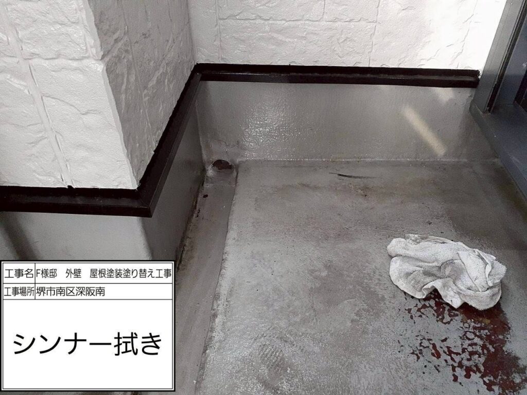 バルコニー（脱脂）