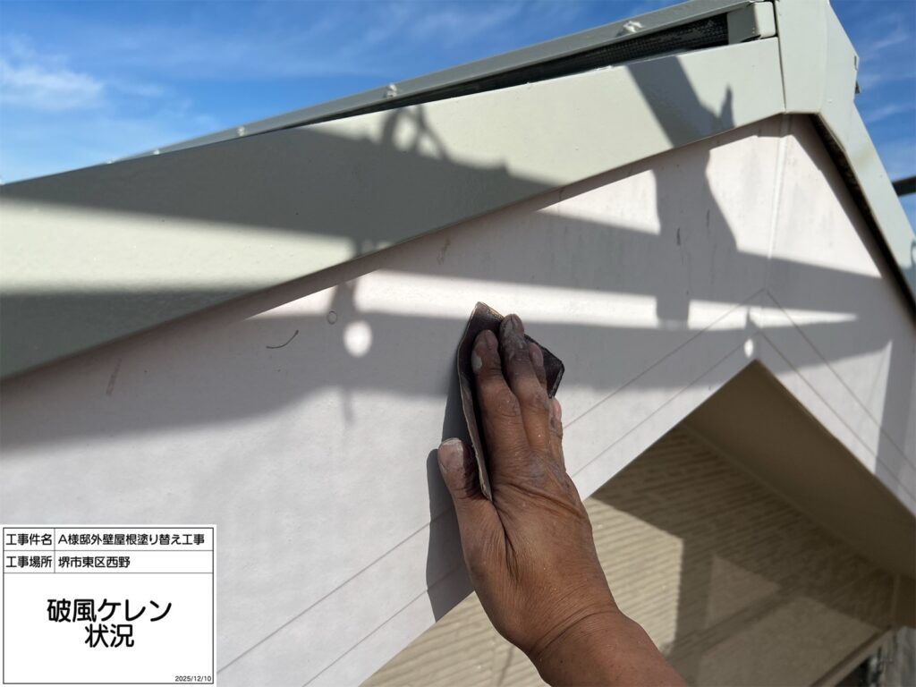 破風（ケレン）