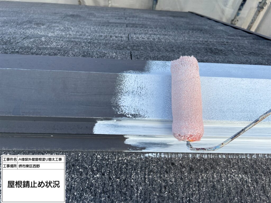 屋根鉄部（錆止め） 