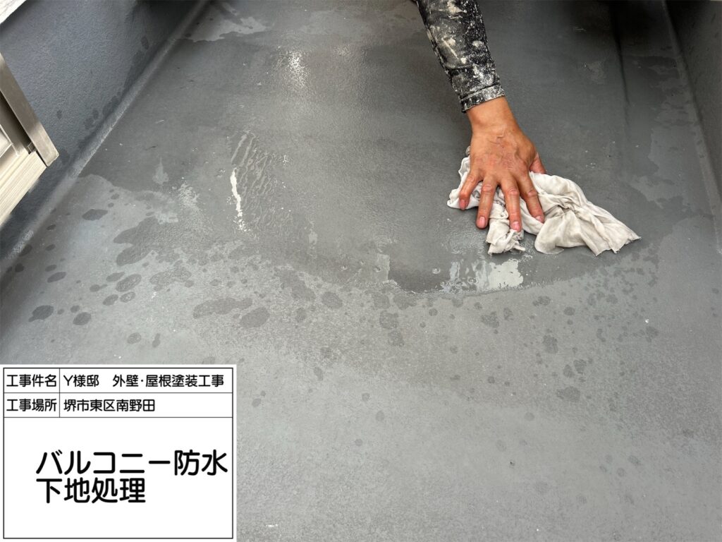 バルコニー（脱脂）