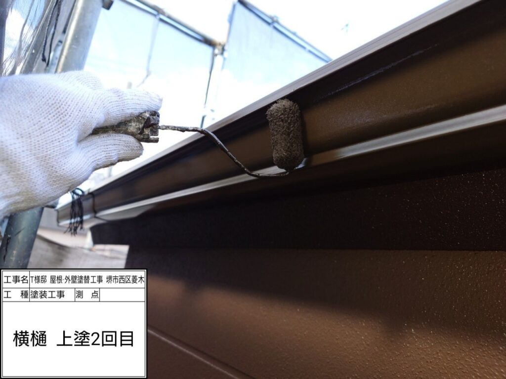 樋（上塗り2回目）