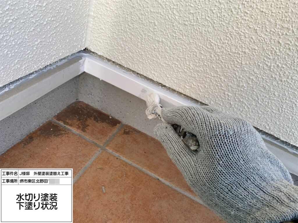 水切り（下塗り）