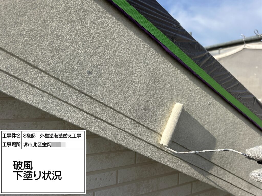 破風（下塗り）