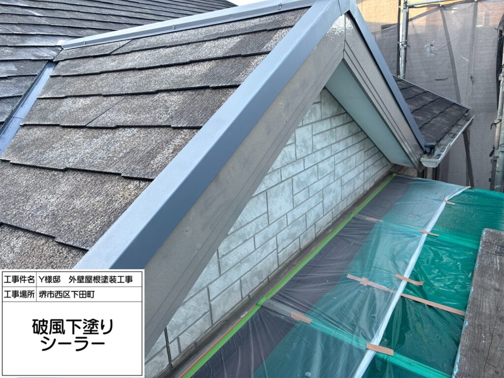 破風（下塗り）