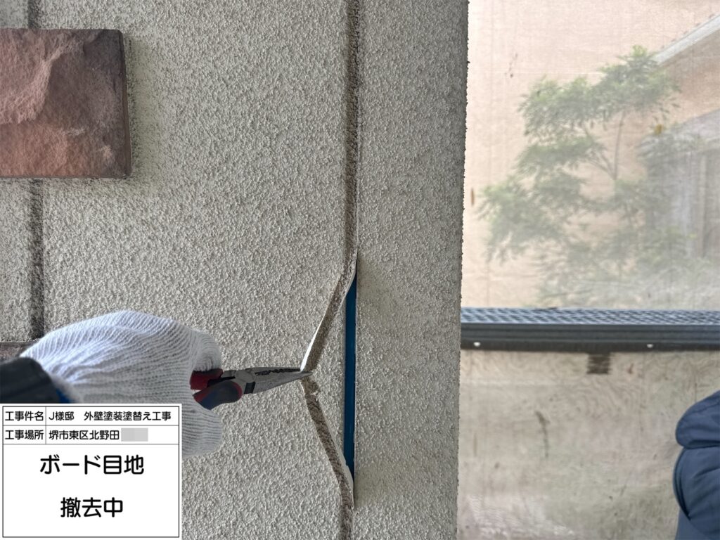 ボード目地（撤去）