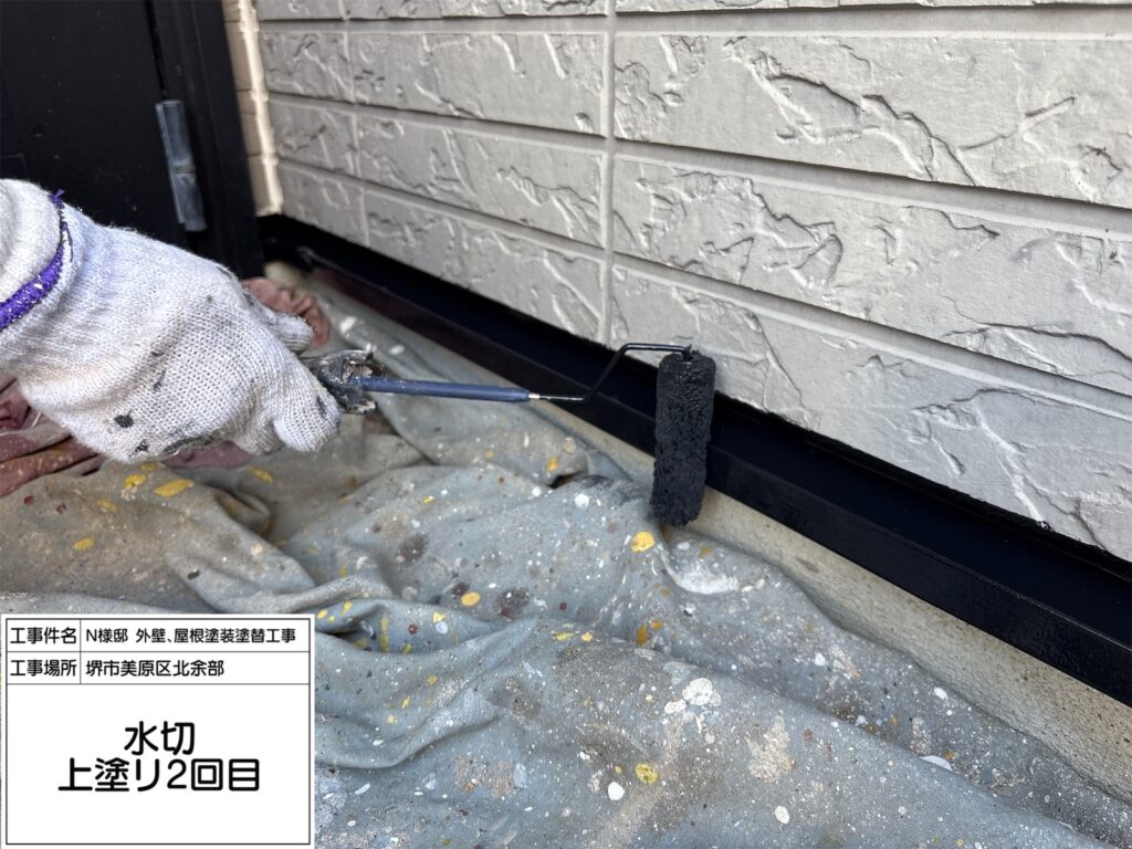水切り（上塗り2回目）