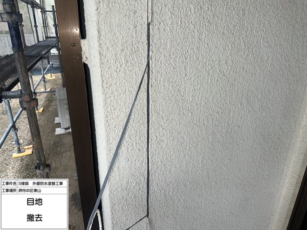 サイディング目地（撤去）