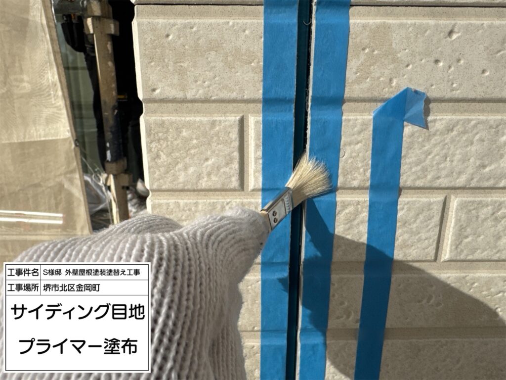 サイディング目地（プライマー塗布）