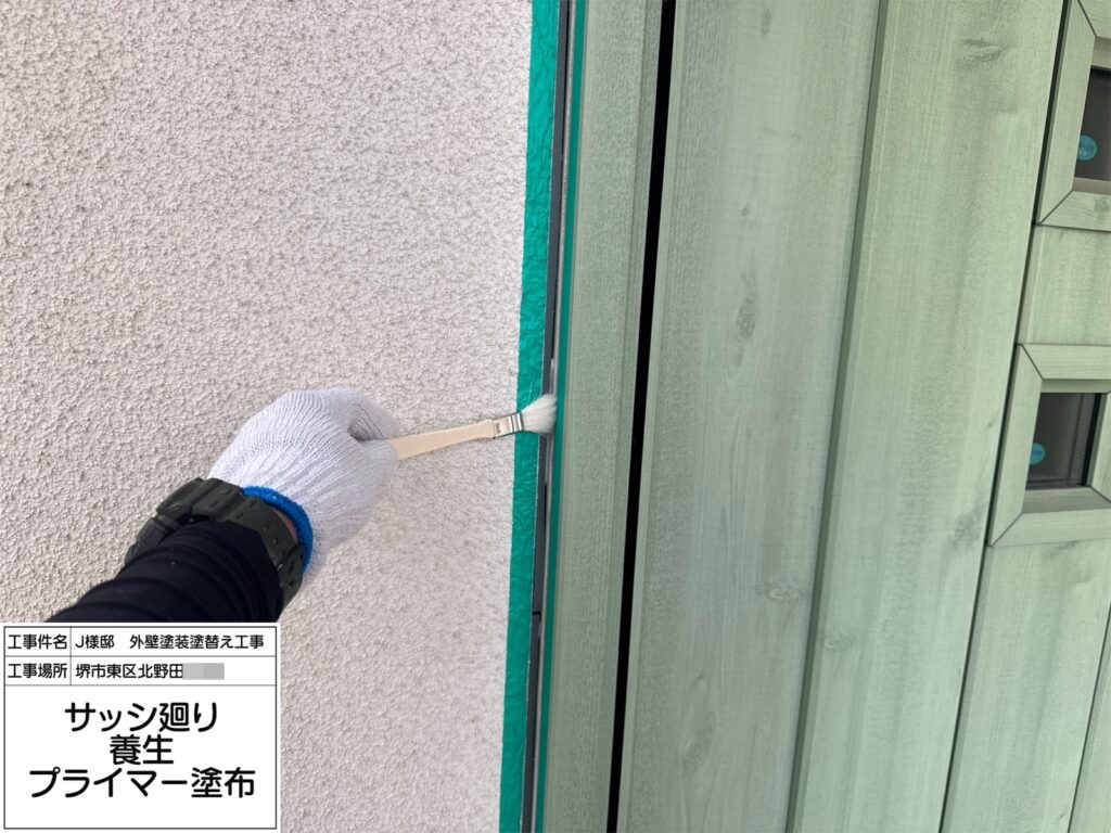 サッシまわり（プライマー塗布）