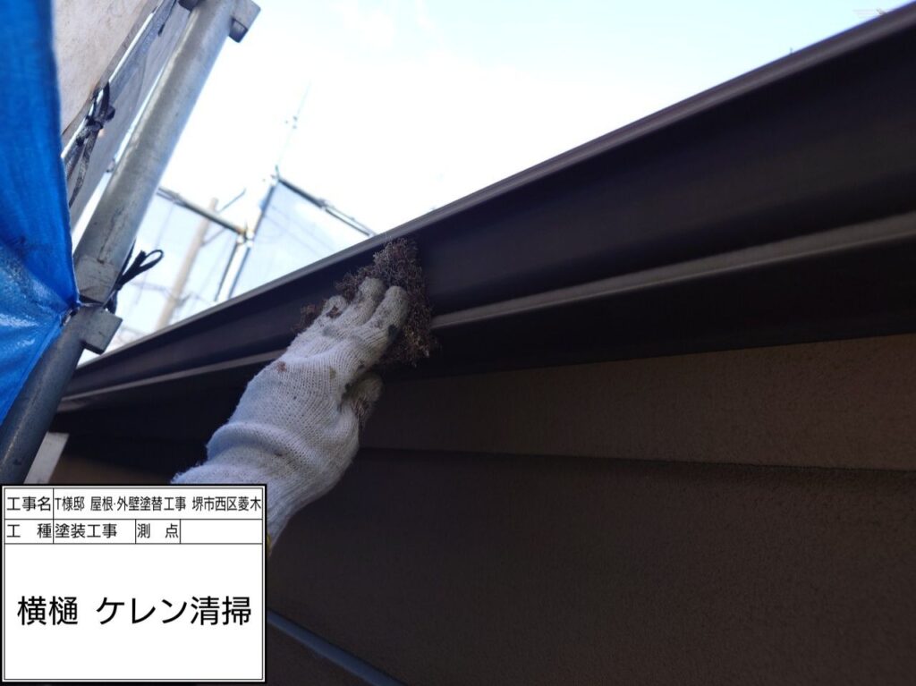 樋（上塗り1回目）ケレン