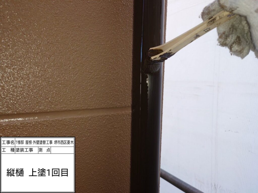 竪樋（上塗り1回目）