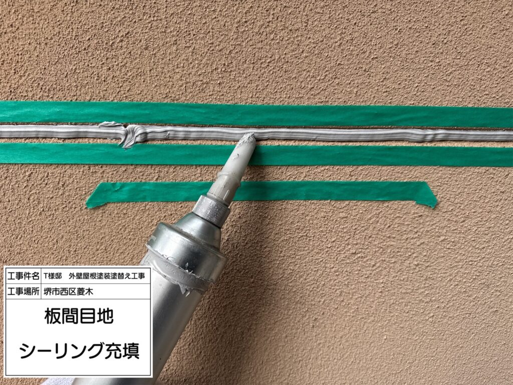 サイディング目地（シーリング充填）
