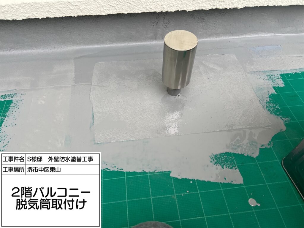 バルコニー（脱気筒取付け）