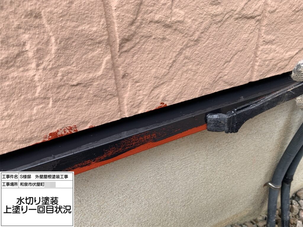 水切り（上塗り1回目）