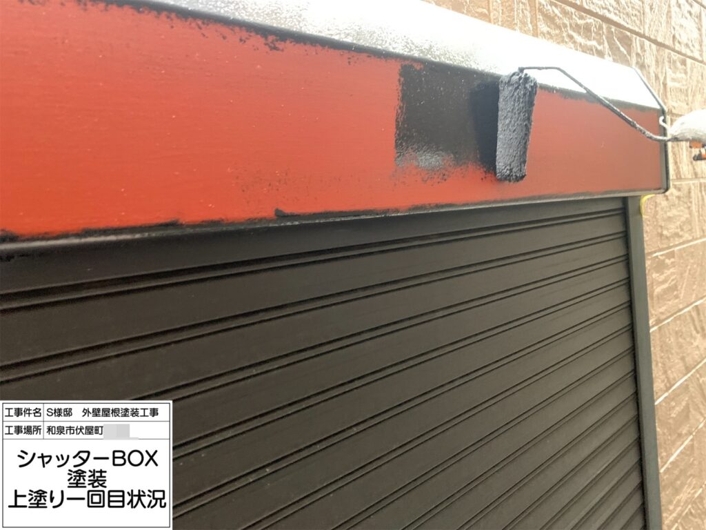シャッターBOX（上塗り1回目）