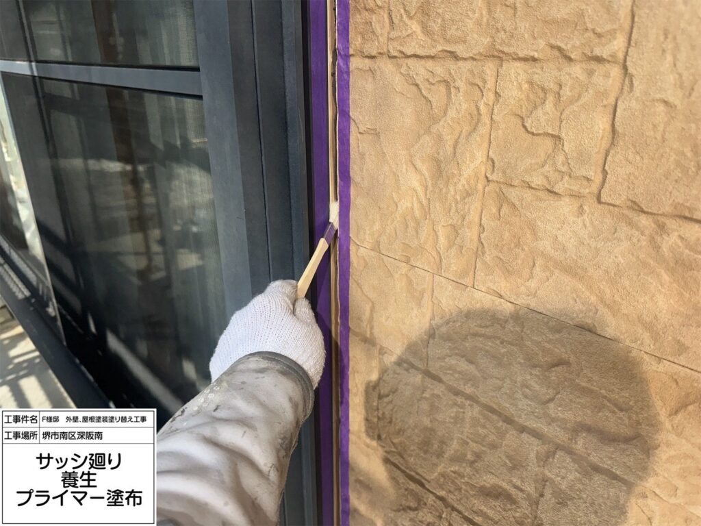 建具まわり（プライマー塗布）