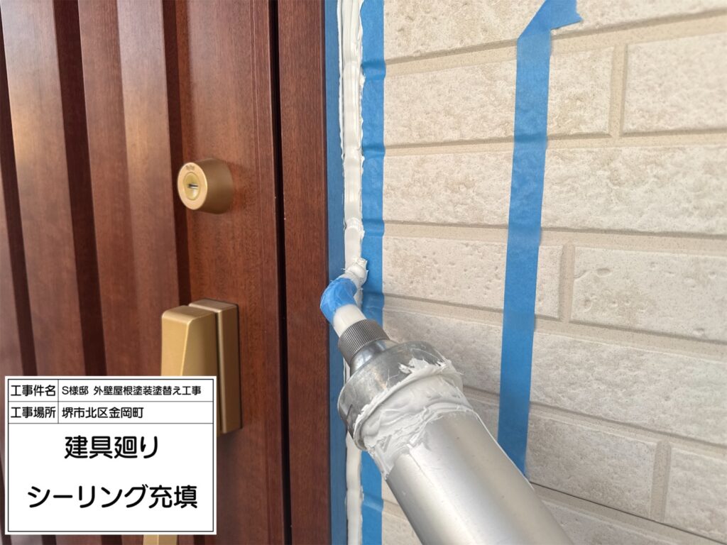 建具まわり（シーリング充填）