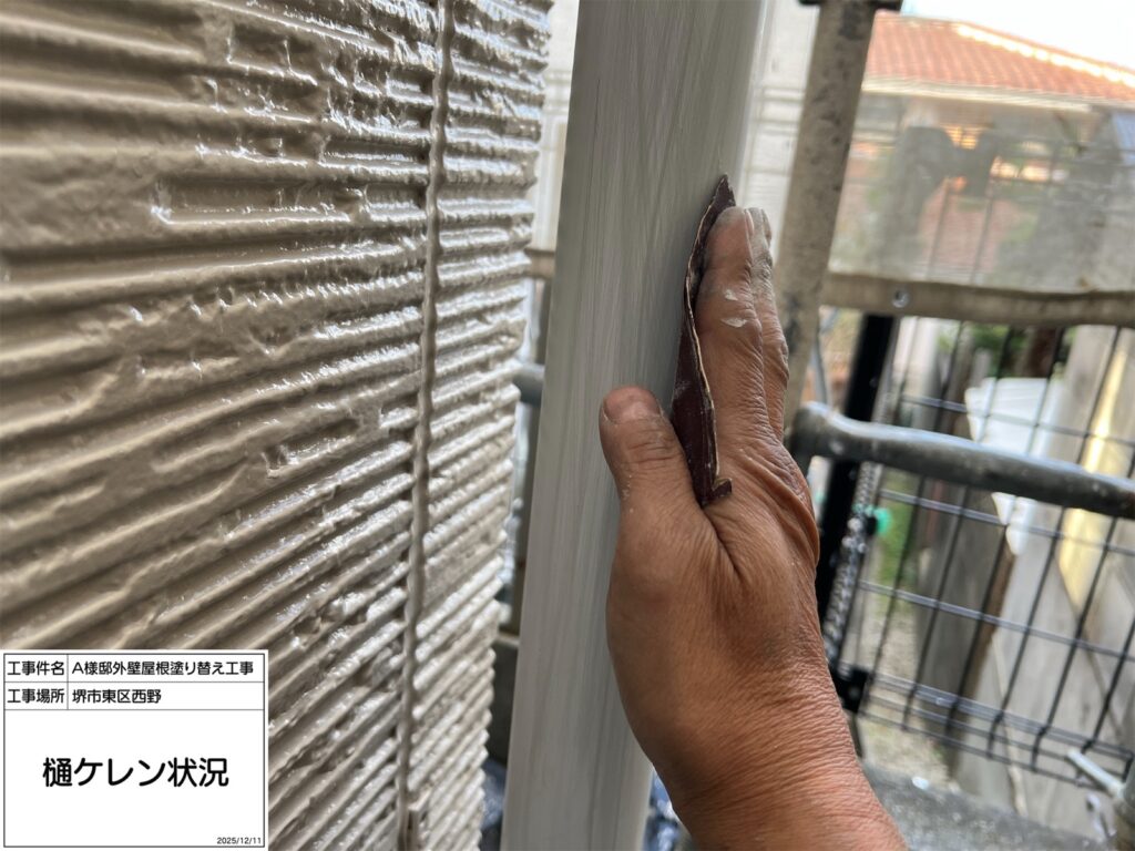 竪樋（ケレン）