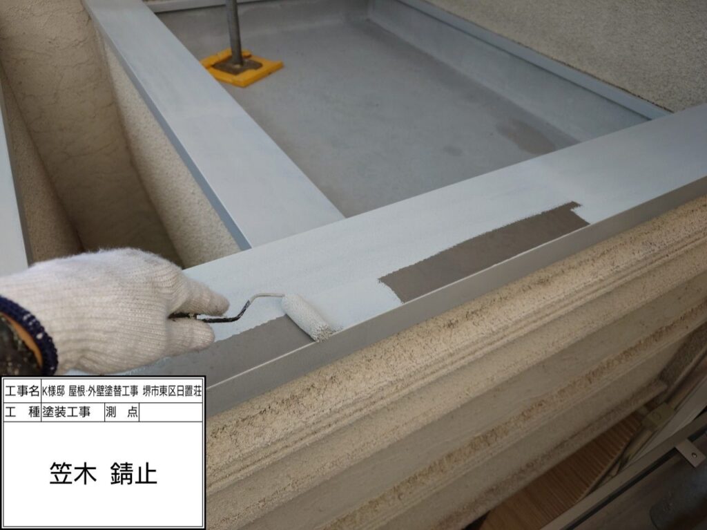 笠木（錆止め）