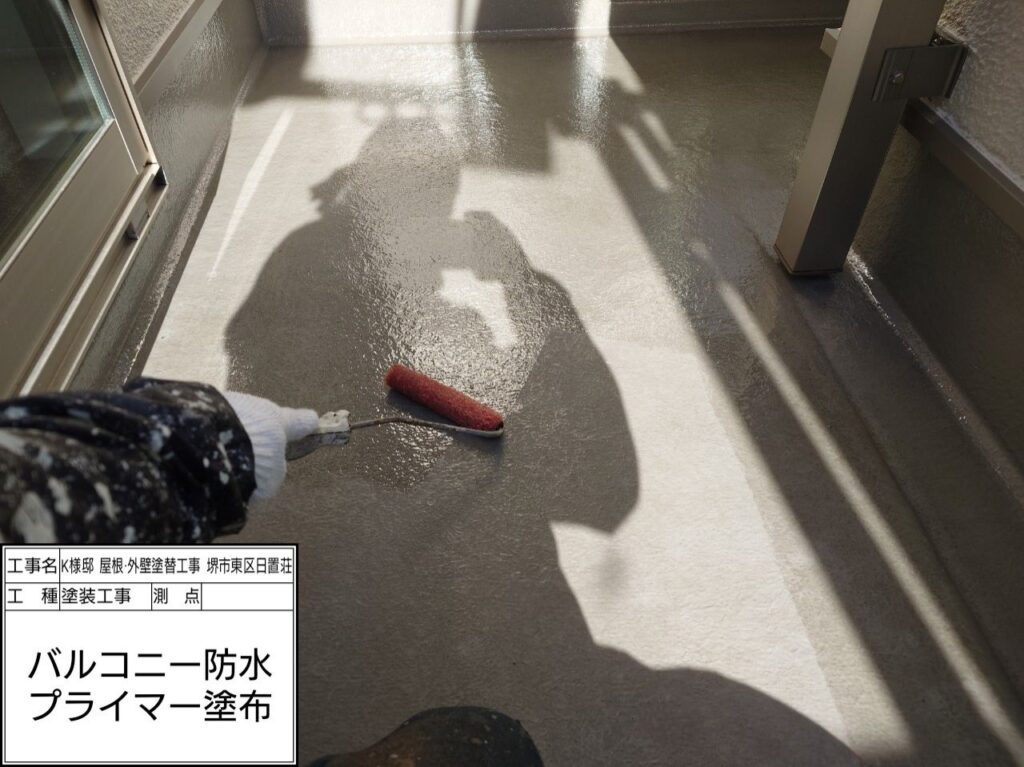 バルコニー防水（プライマー塗布）