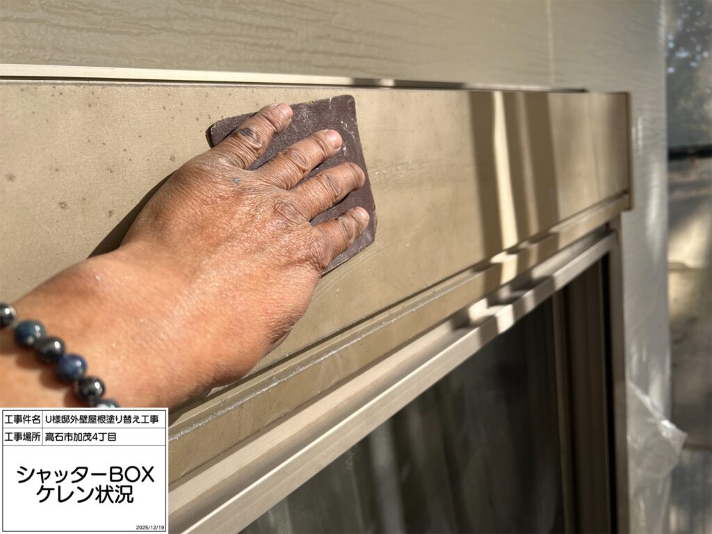 シャッターBOX（ケレン）