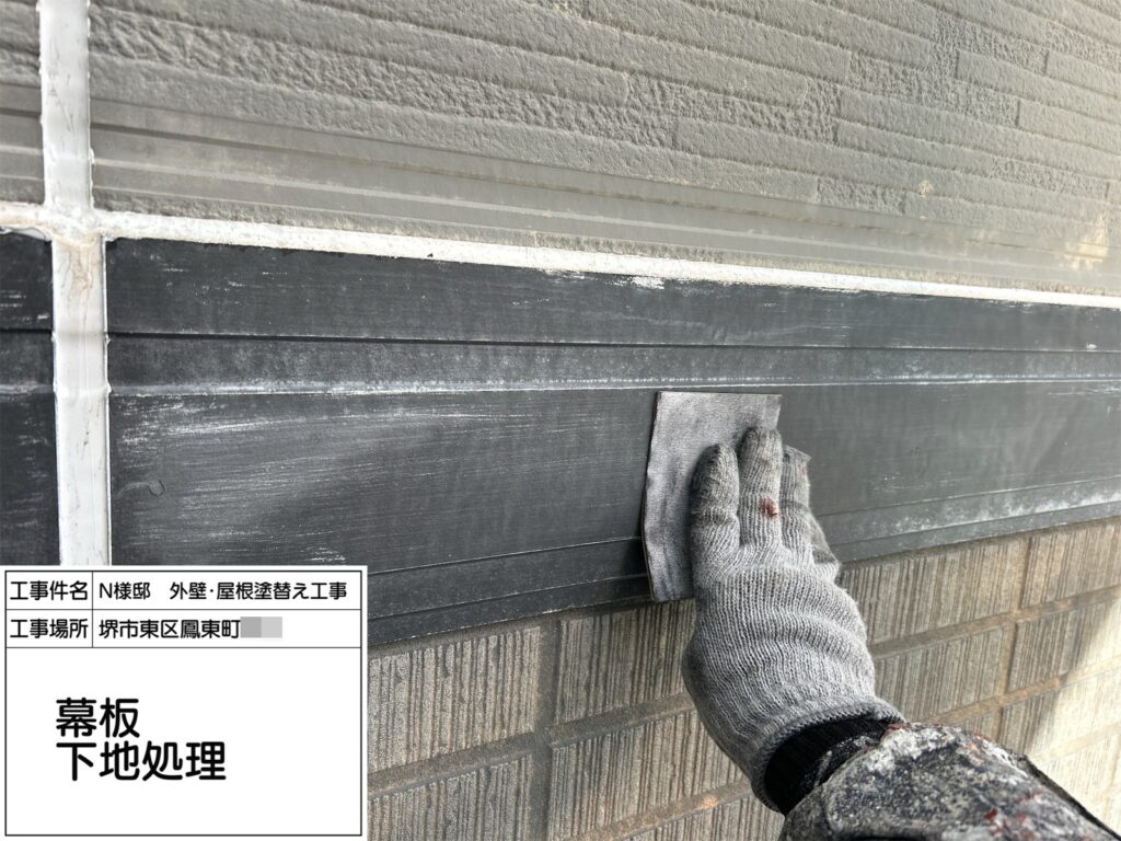 幕板（下地処理）