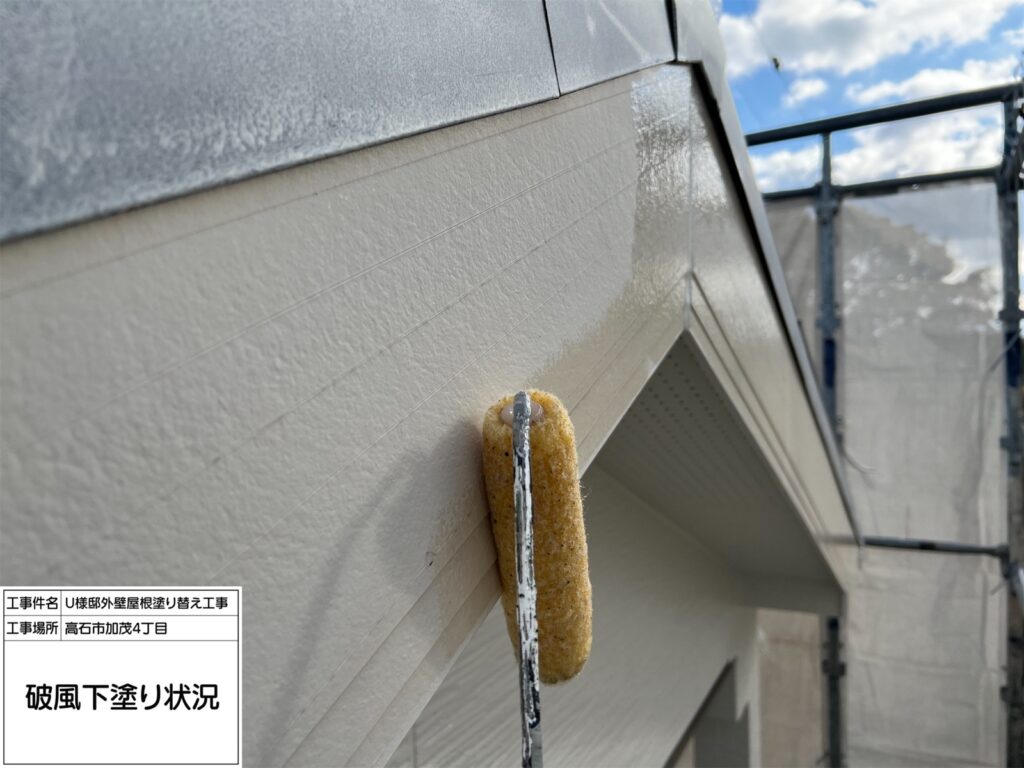 破風（下塗り）