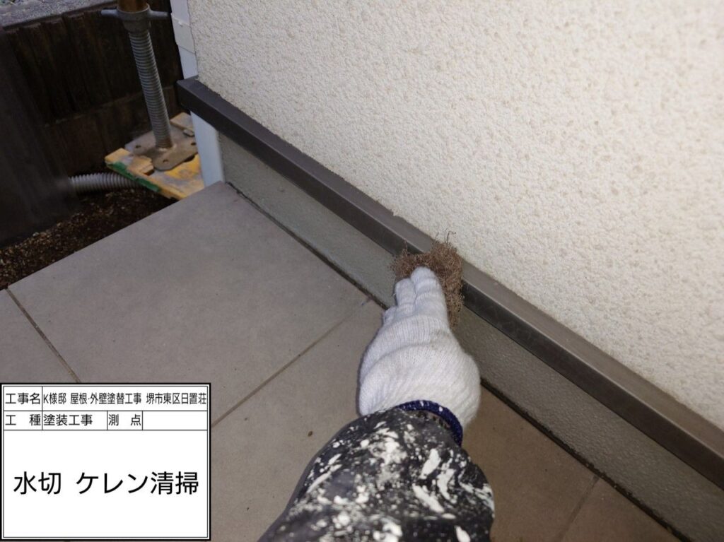 水切り（ケレン）