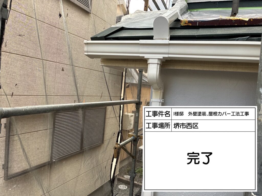 屋根カバー工法（完了）