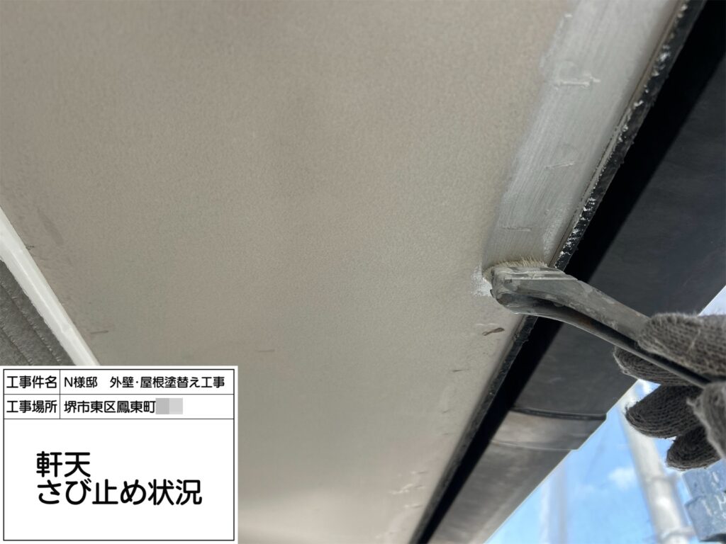 軒天井（錆止め）