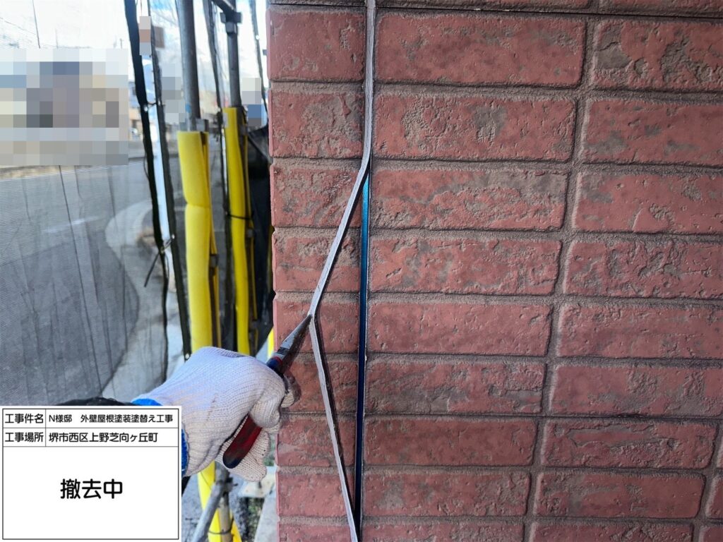 サイディング目地（撤去）