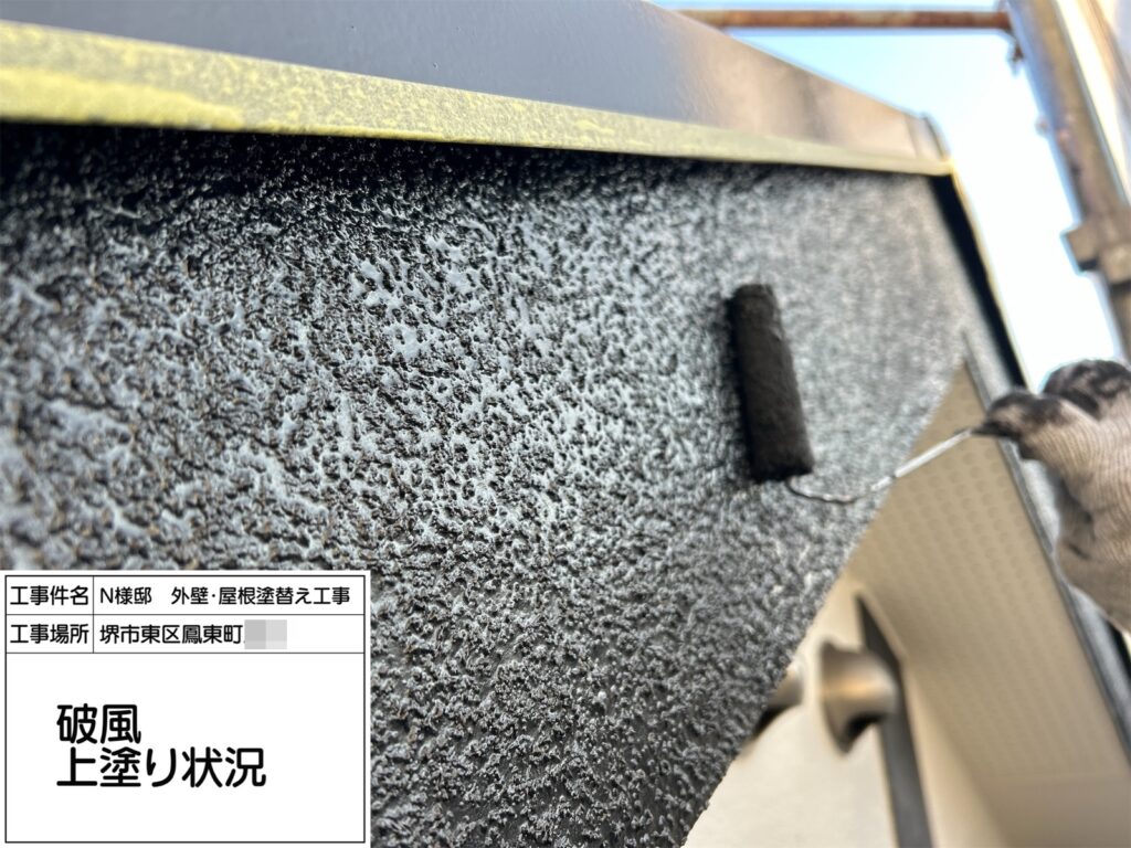 破風（上塗り）