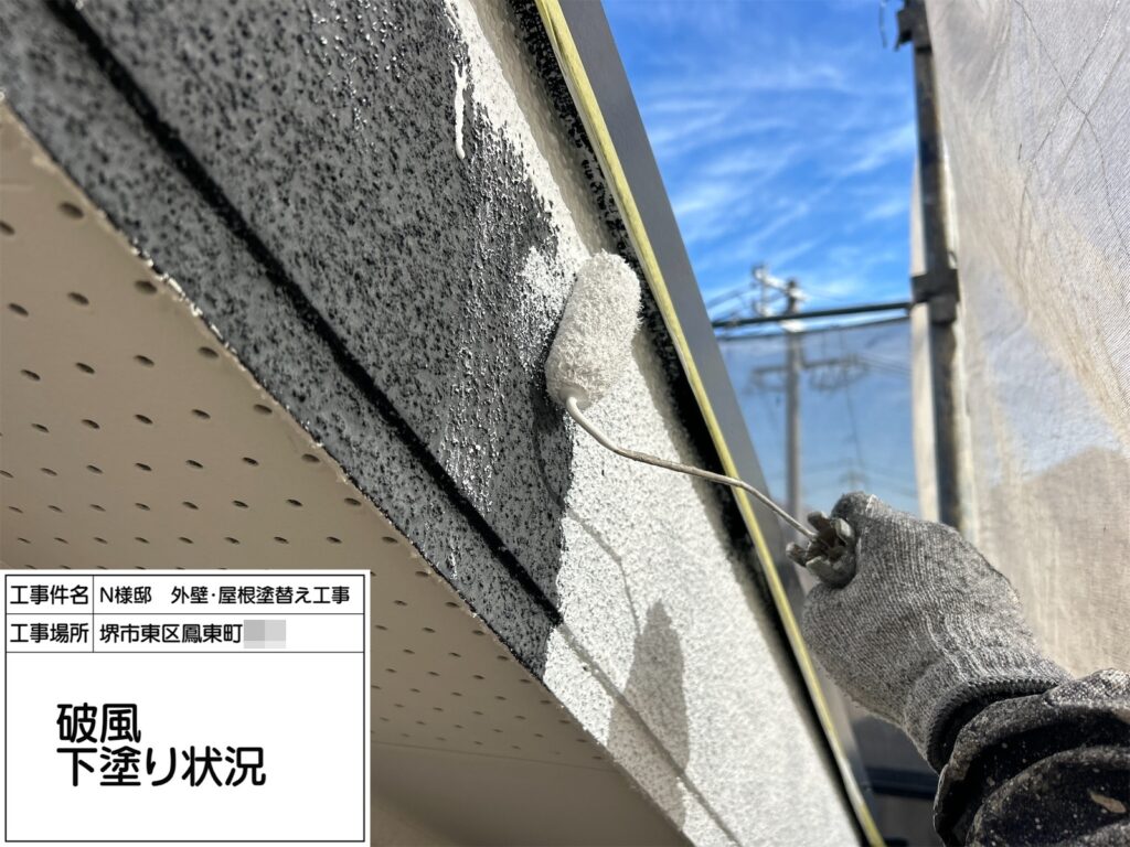 破風（下塗り）