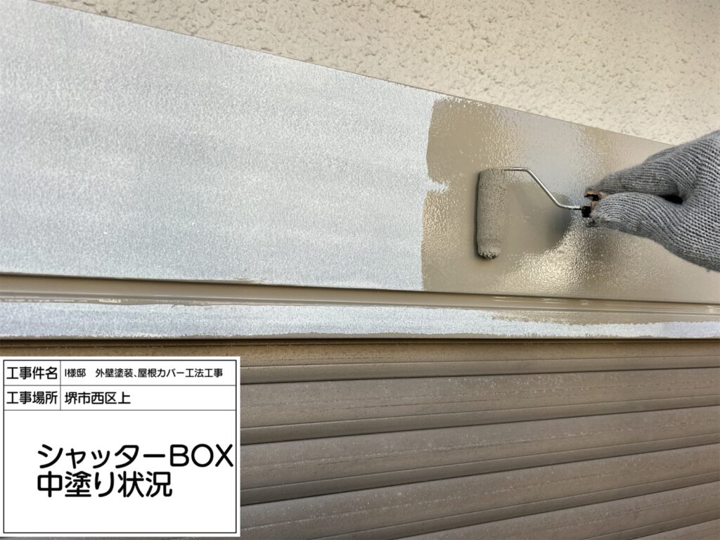 シャッターBOX（中塗り）