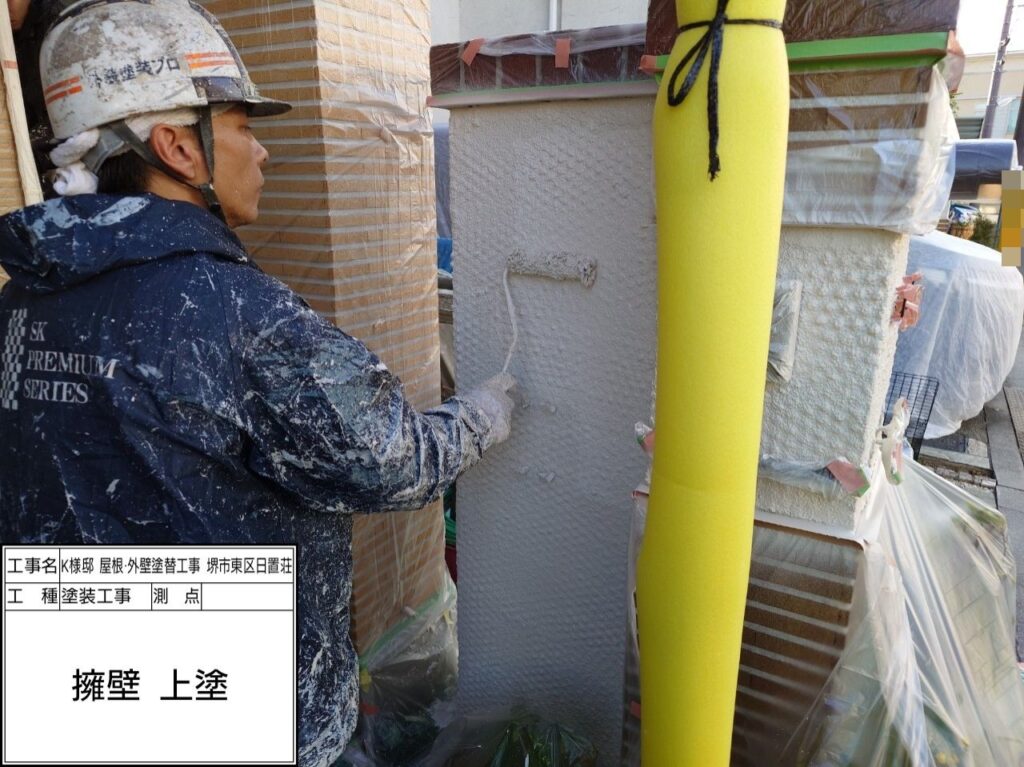 擁壁（上塗り）