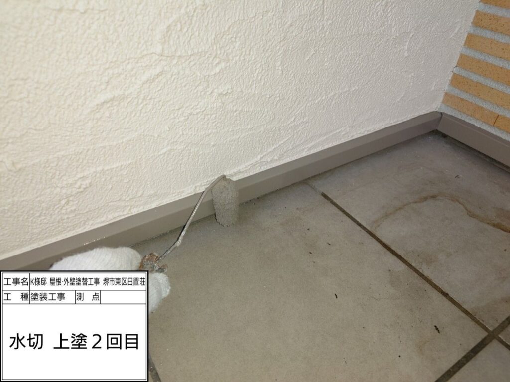 水切り（上塗り2回目）