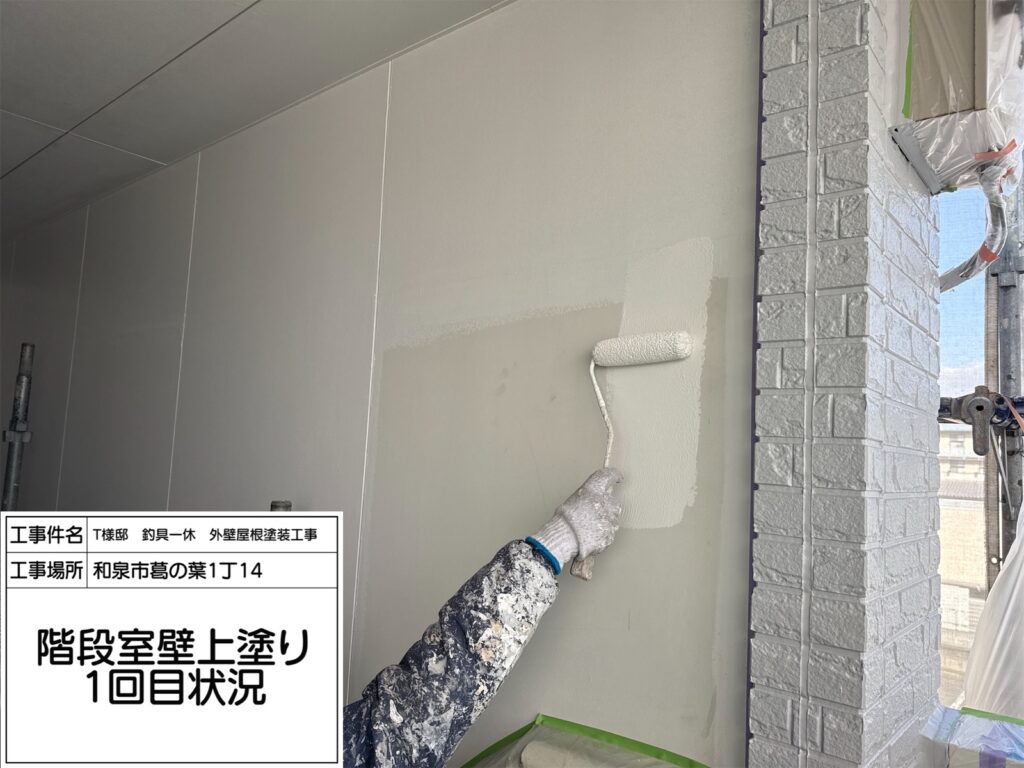 階段室(上塗り１回目)