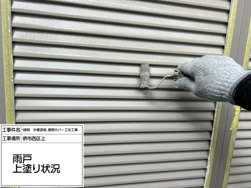 雨戸（上塗り）