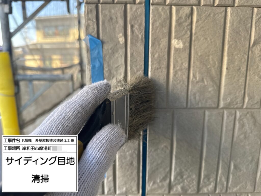 サイディング目地（清掃）