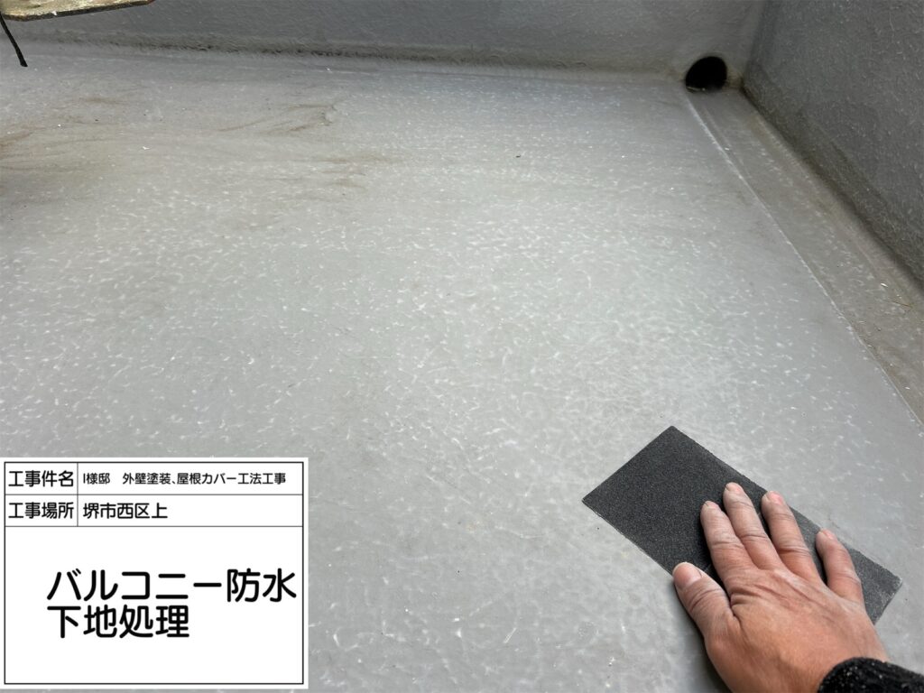 バルコニー（脱脂）