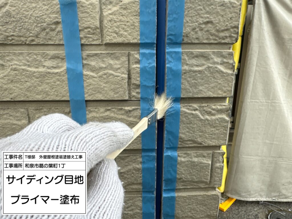 サイディング目地（プライマー塗布）