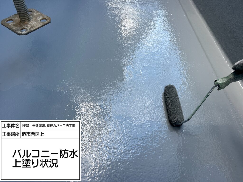 バルコニー（上塗り）