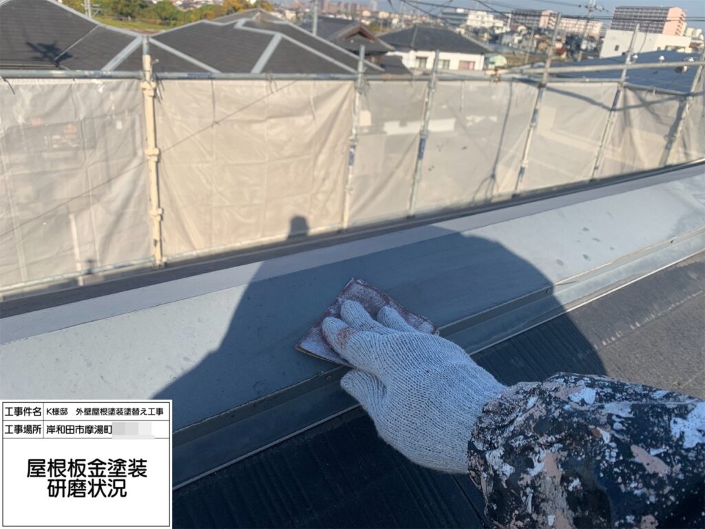 屋根鉄部（ケレン）