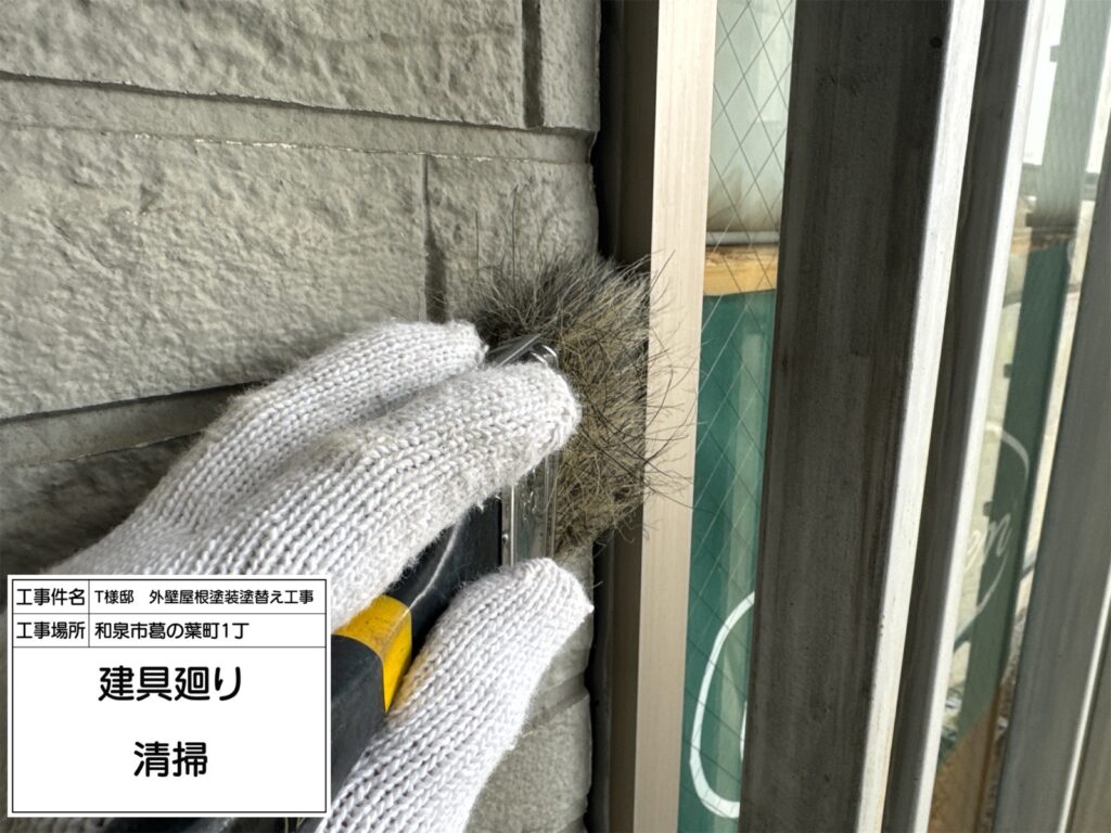 建具まわり（清掃）