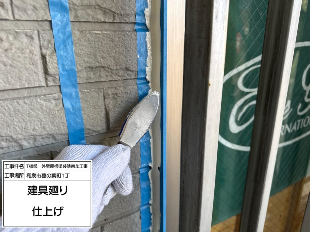建具まわり（仕上げ）