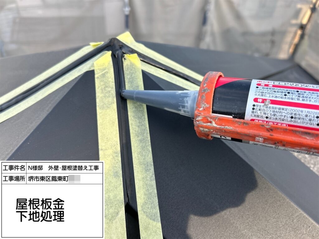 屋根鉄部（下地処理）