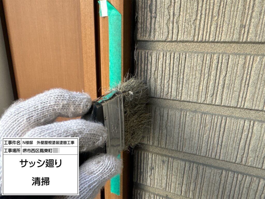 サッシまわり（清掃）