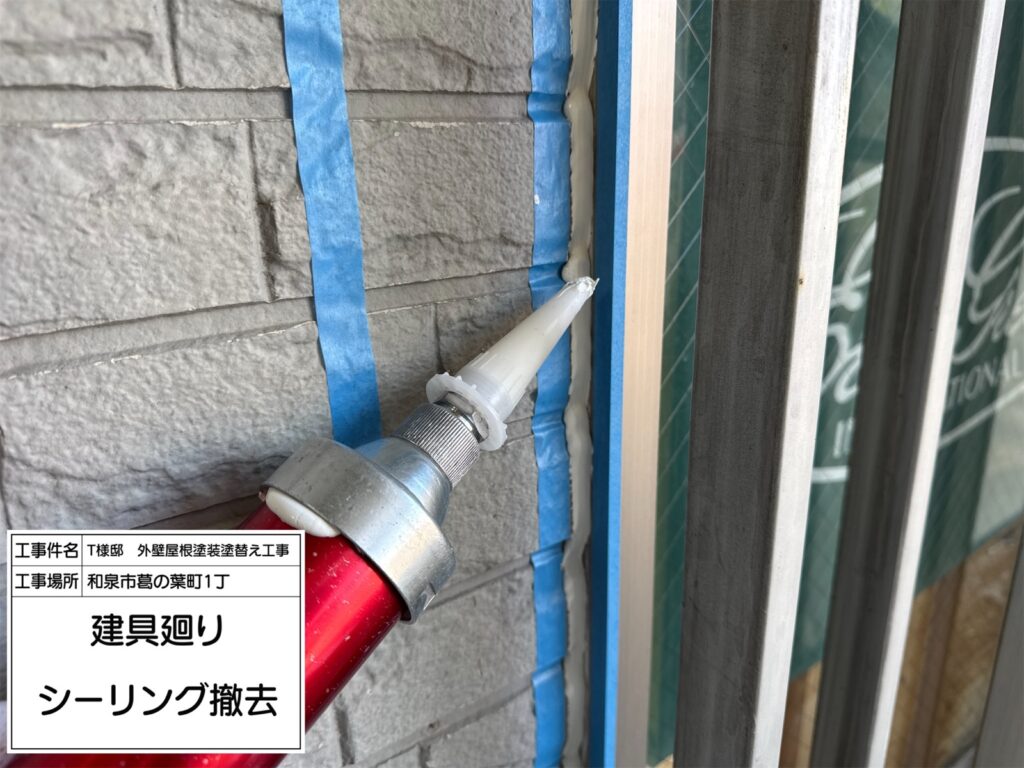 建具まわり（シーリング充填）