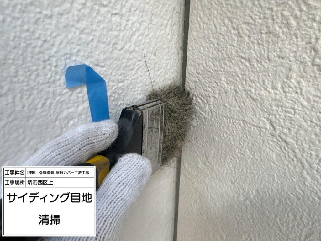 サイディング目地（清掃）