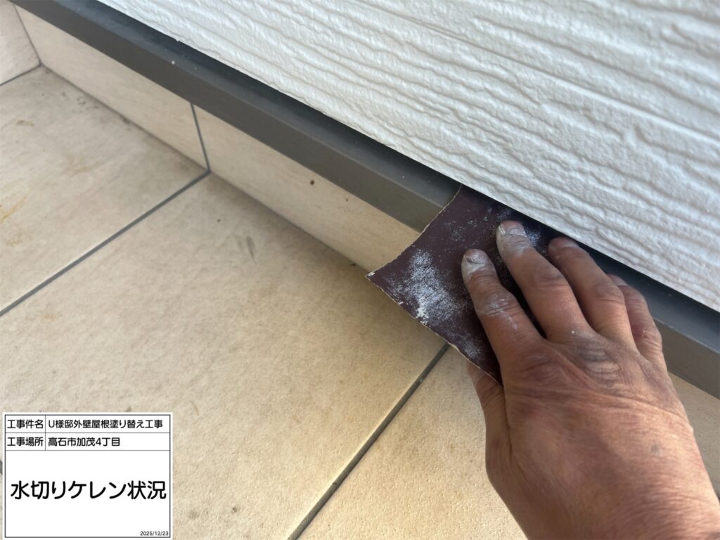 水切り（ケレン）